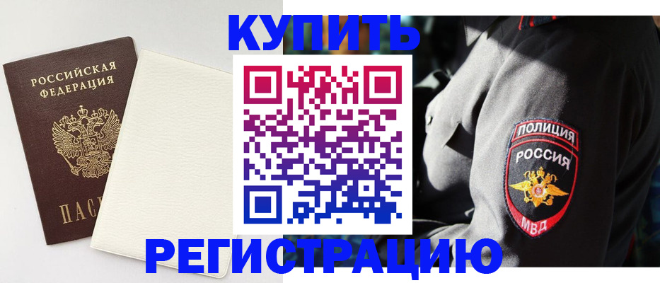 прописка для кредита в Бодайбо