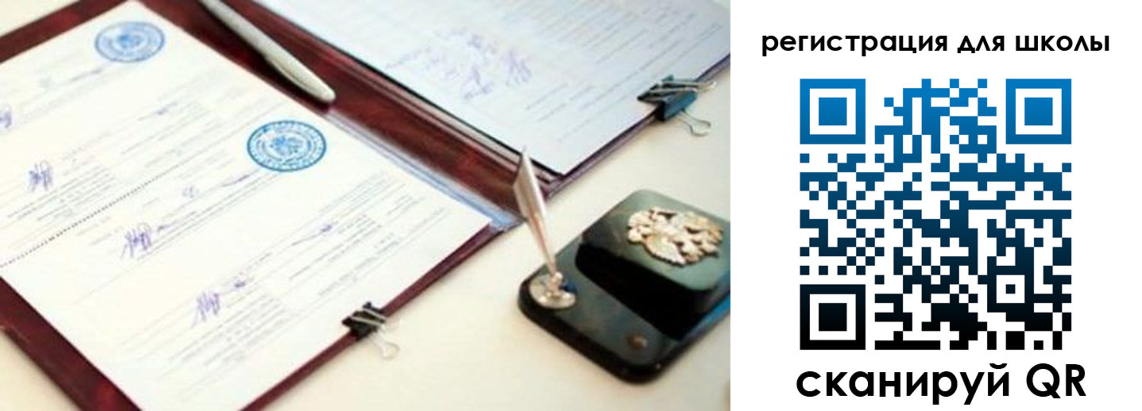 регистрация для школы в Бодайбо