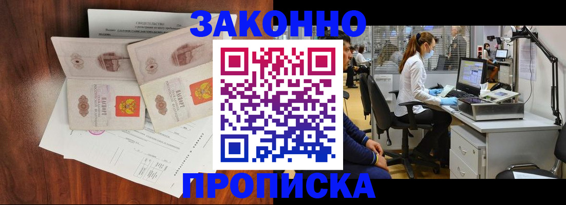 прописка от собственника в Бодайбо
