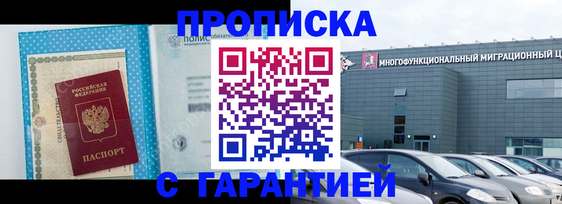 прописка ребенка в Бодайбо