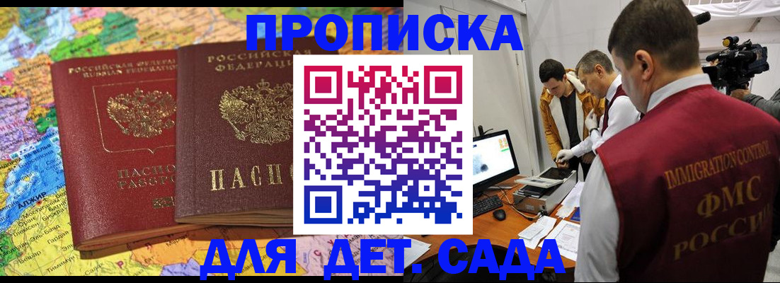 прописка в квартире в Бодайбо