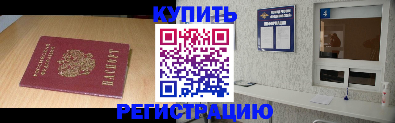 прописка ребенка в Бодайбо