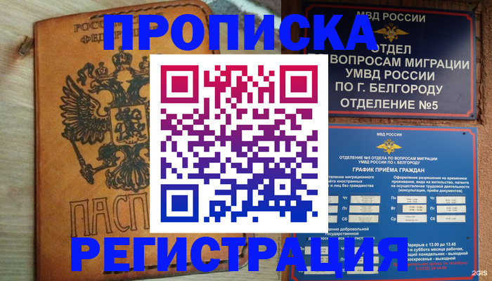 прописка для работы в Бодайбо