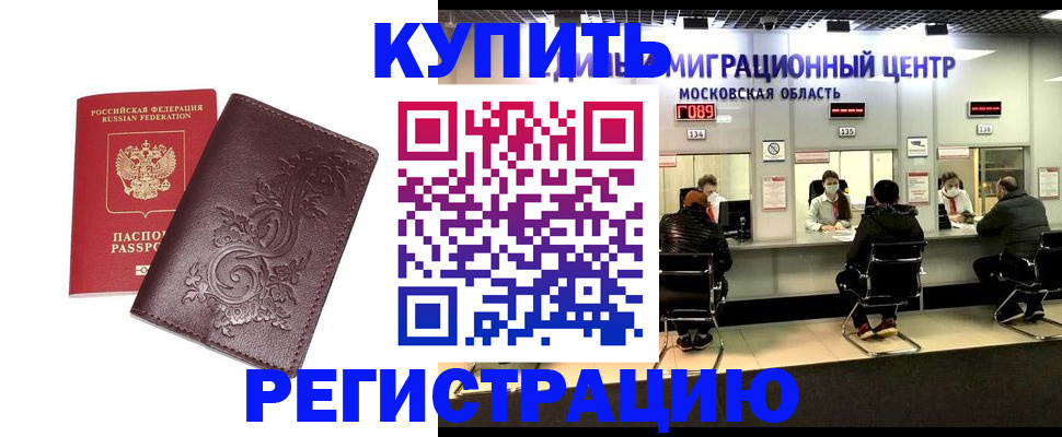 временная регистрация надежно в Бодайбо