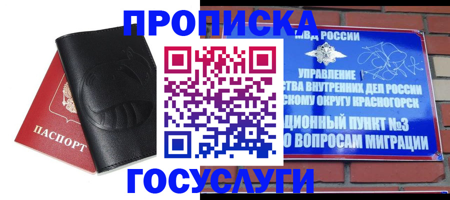 купить прописку в Бодайбо
