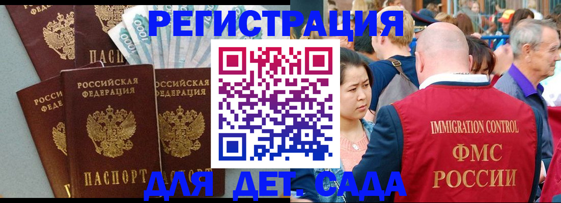 временная прописка в Бодайбо