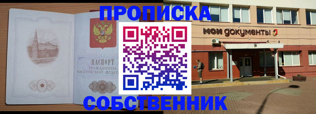 прописка для школы в Бодайбо