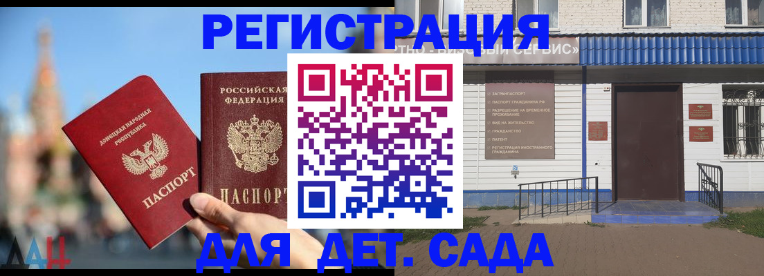 прописка для школы в Бодайбо